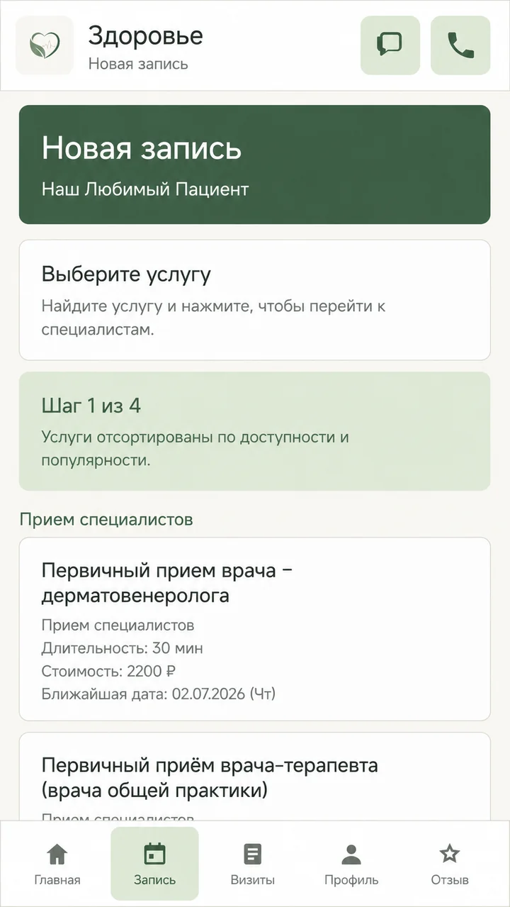Экран записи к врачу в приложении Здоровье