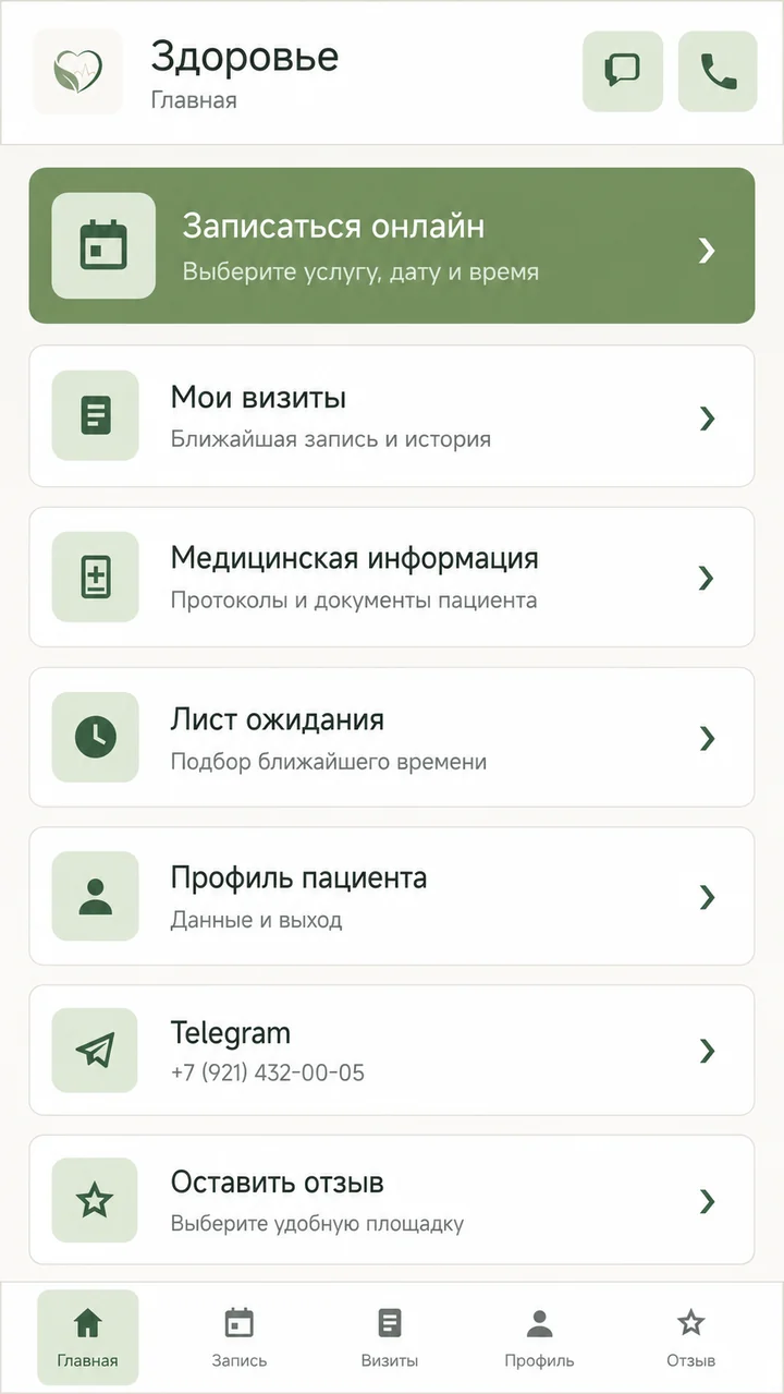 Главная страница приложения Здоровье