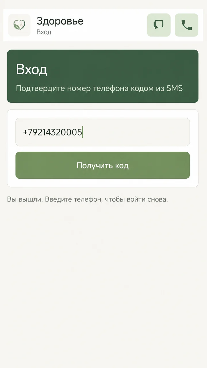Экран входа приложения Здоровье