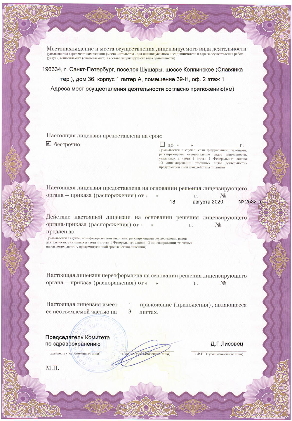 Срок и адрес