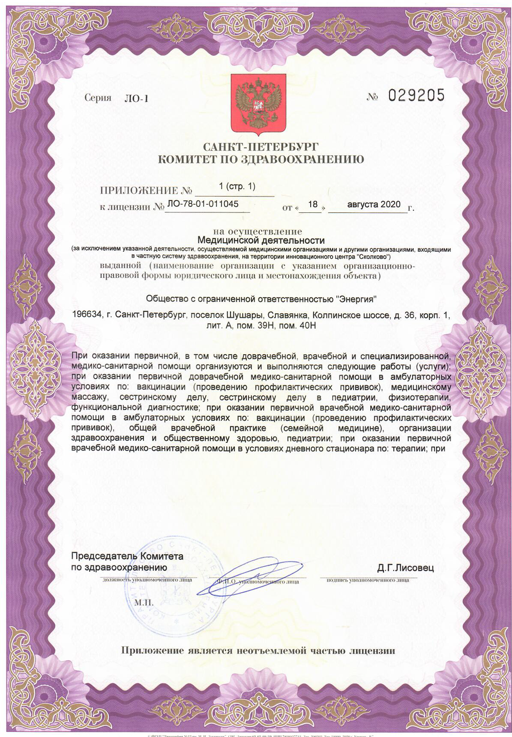 Приложение 1