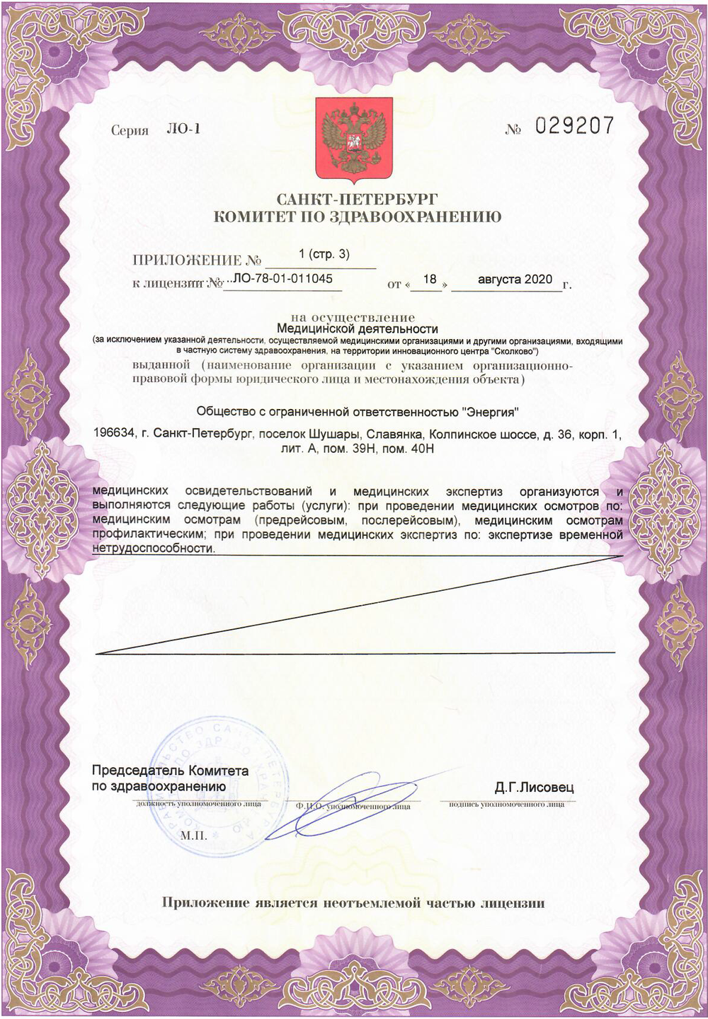 Приложение 3